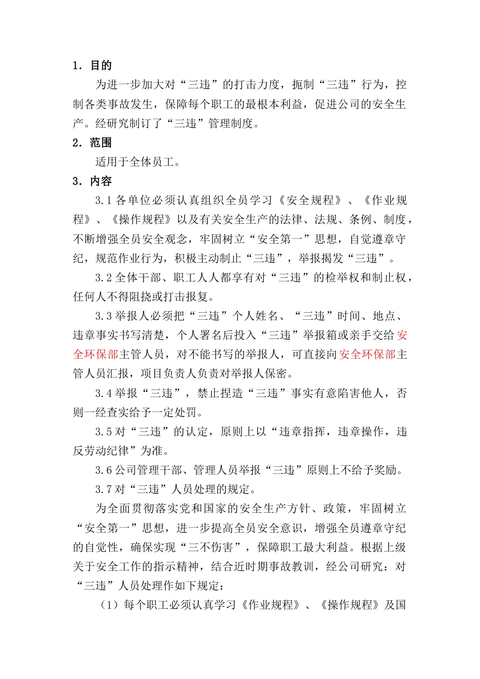 某公司三违管理制度_第1页
