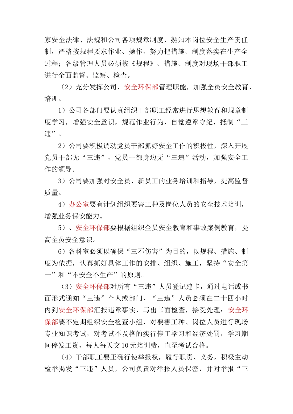 某公司三违管理制度_第2页