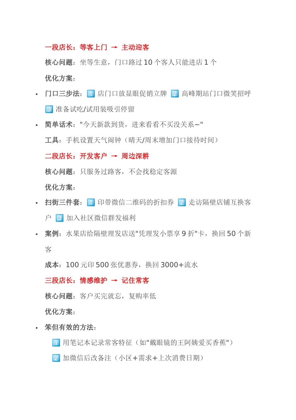 管理制度：店长的等级_第1页