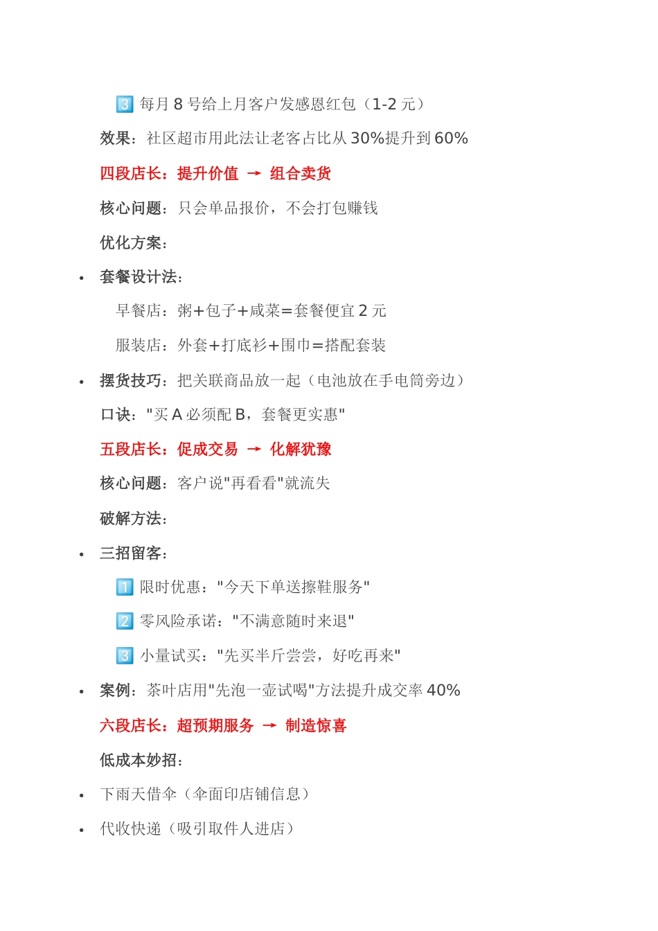 管理制度：店长的等级_第2页