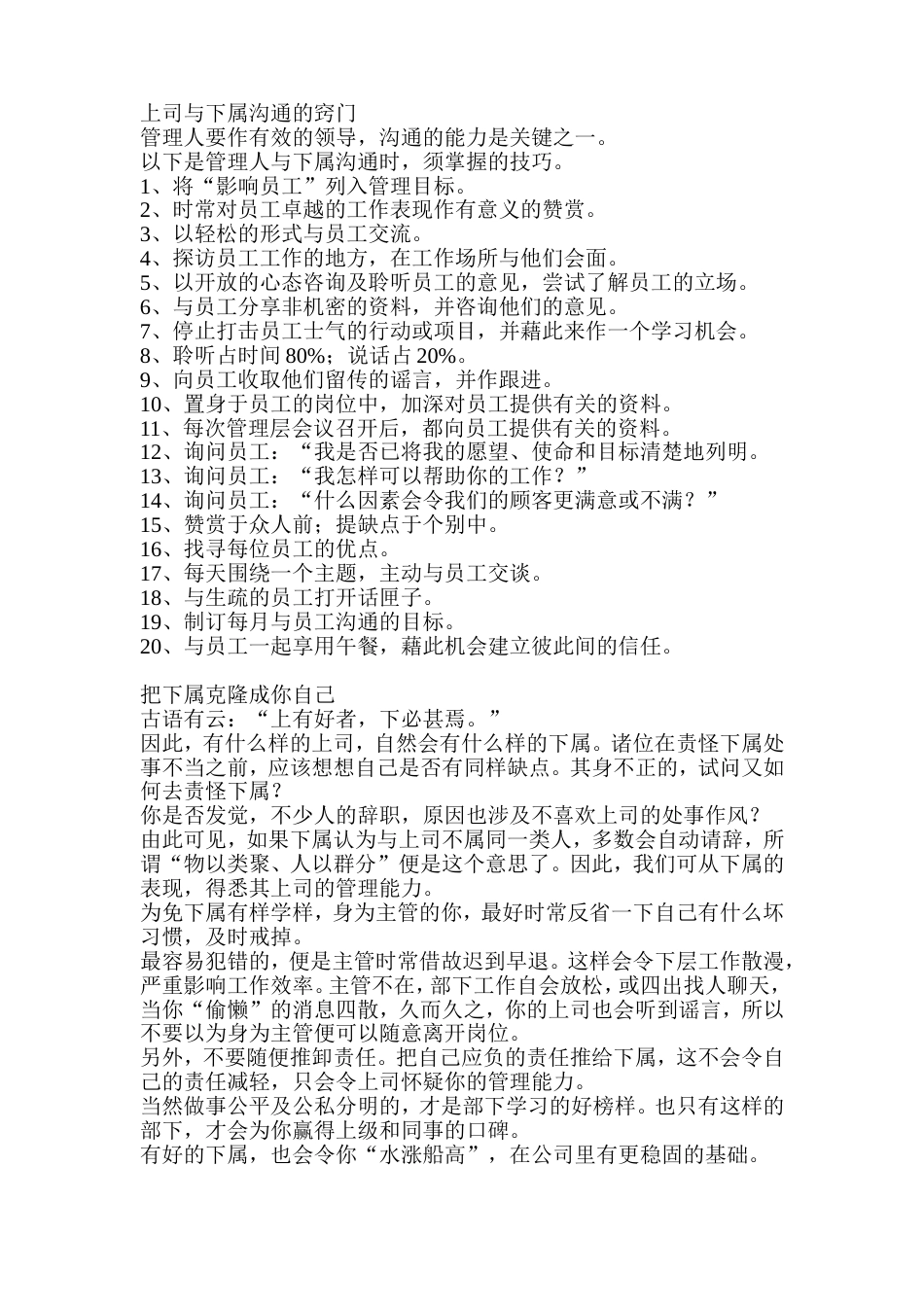 上司与下属沟通的窍门_第1页