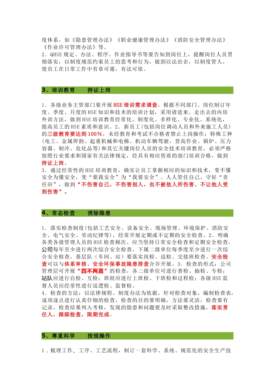 生产现场零事故--五懂 五会 五能_第2页