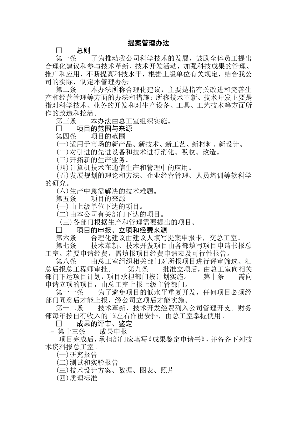 某企业提案管理办法_第1页