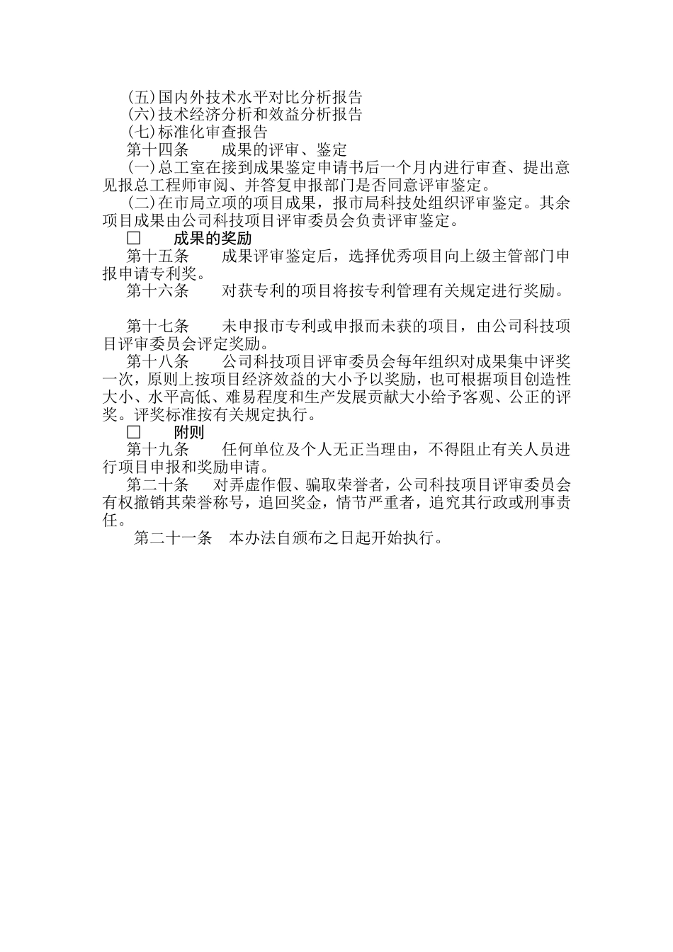 某企业提案管理办法_第2页