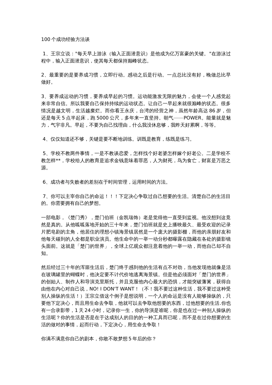 100个成功经验方法谈_第1页