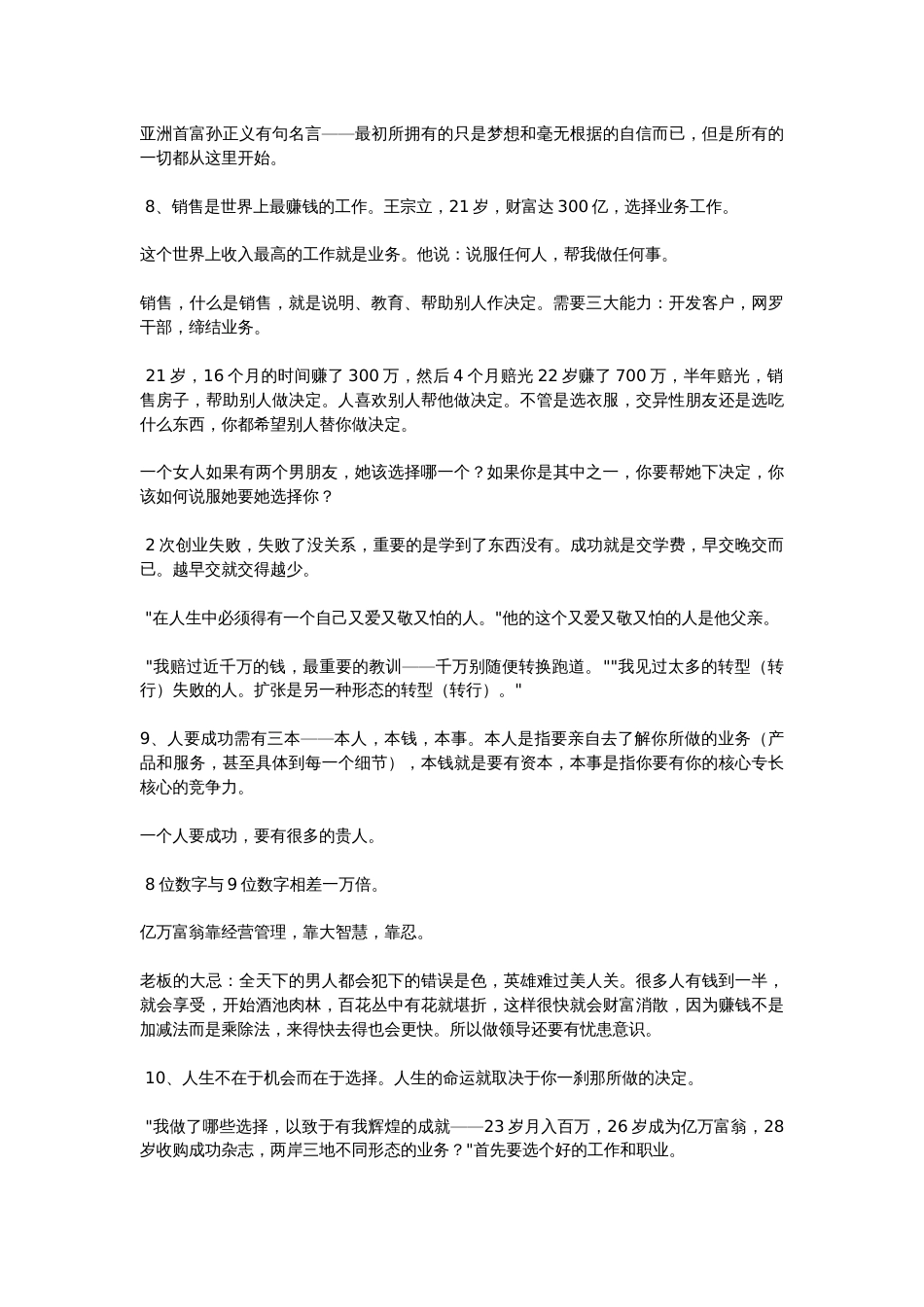 100个成功经验方法谈_第2页