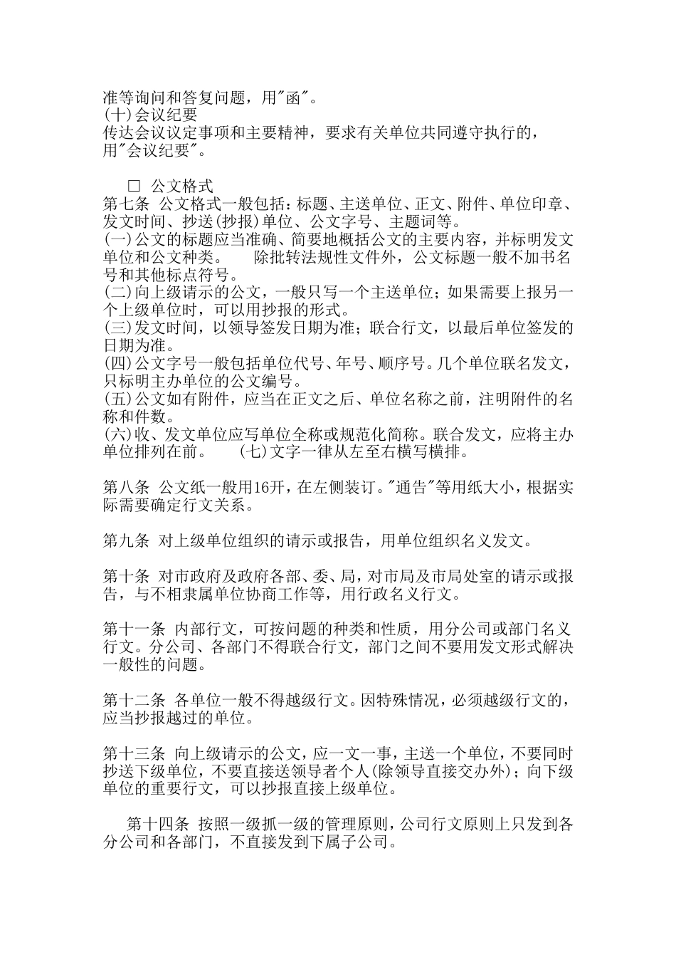 XXXX公司公文处理实施细则_第2页