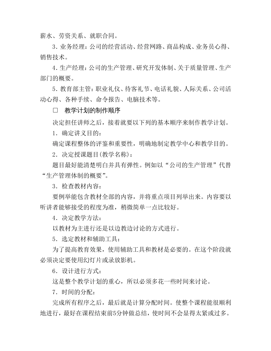 XXXX公司培训准备工作要点_第2页