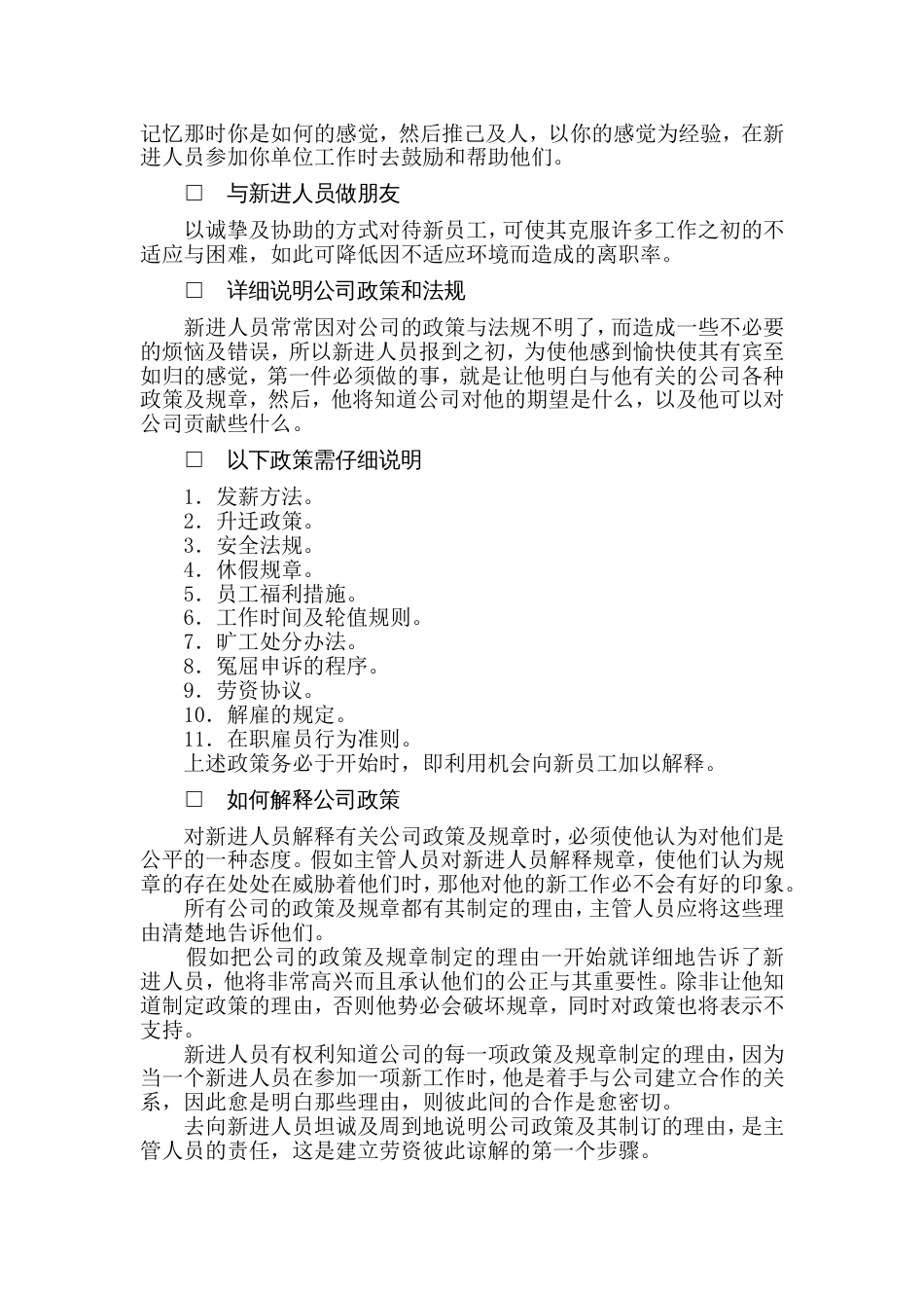 XXXX公司新进员工指导方法_第2页