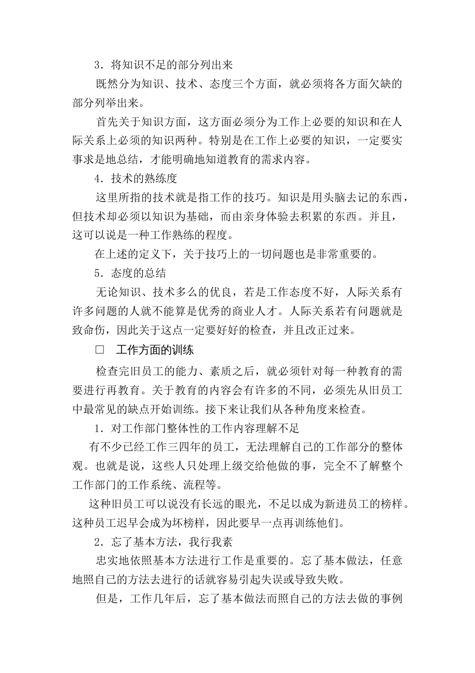 XXXX公司员工训练的基本原则_第2页