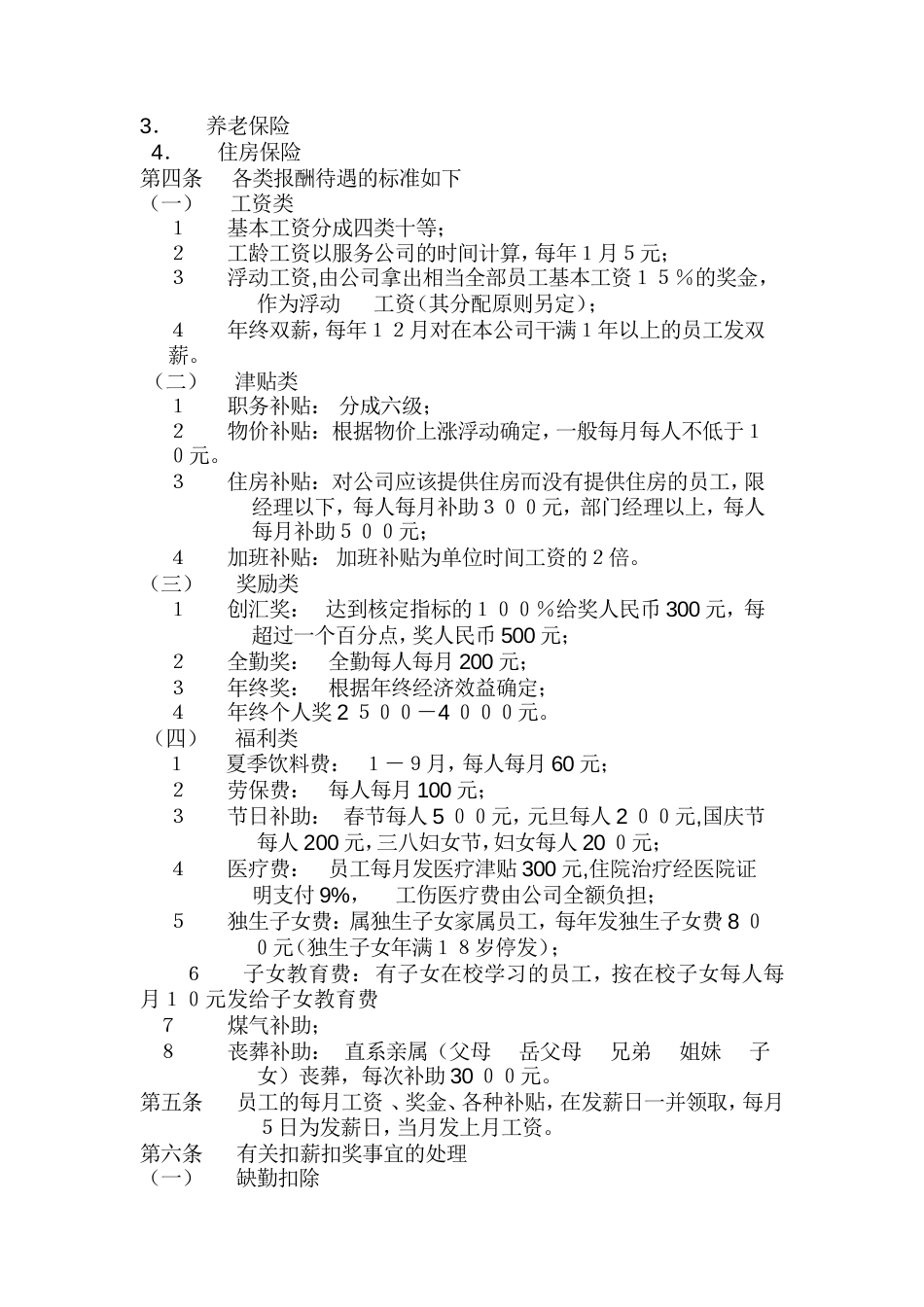 报酬待遇管理规定_第2页