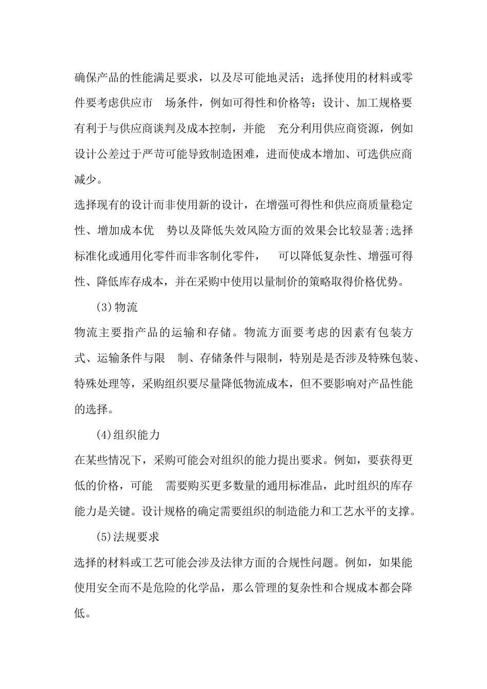 采购规格书详解_第2页