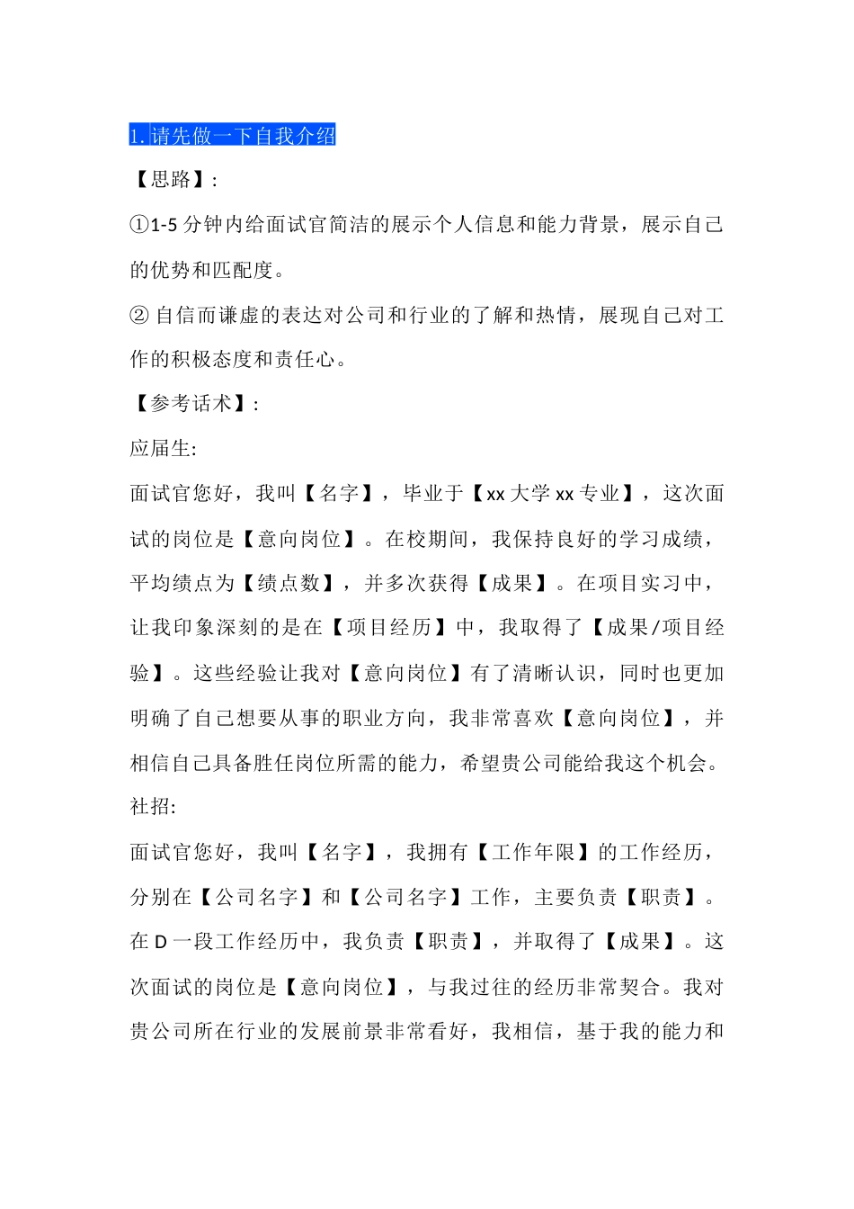 采购面试的问题解析_第1页