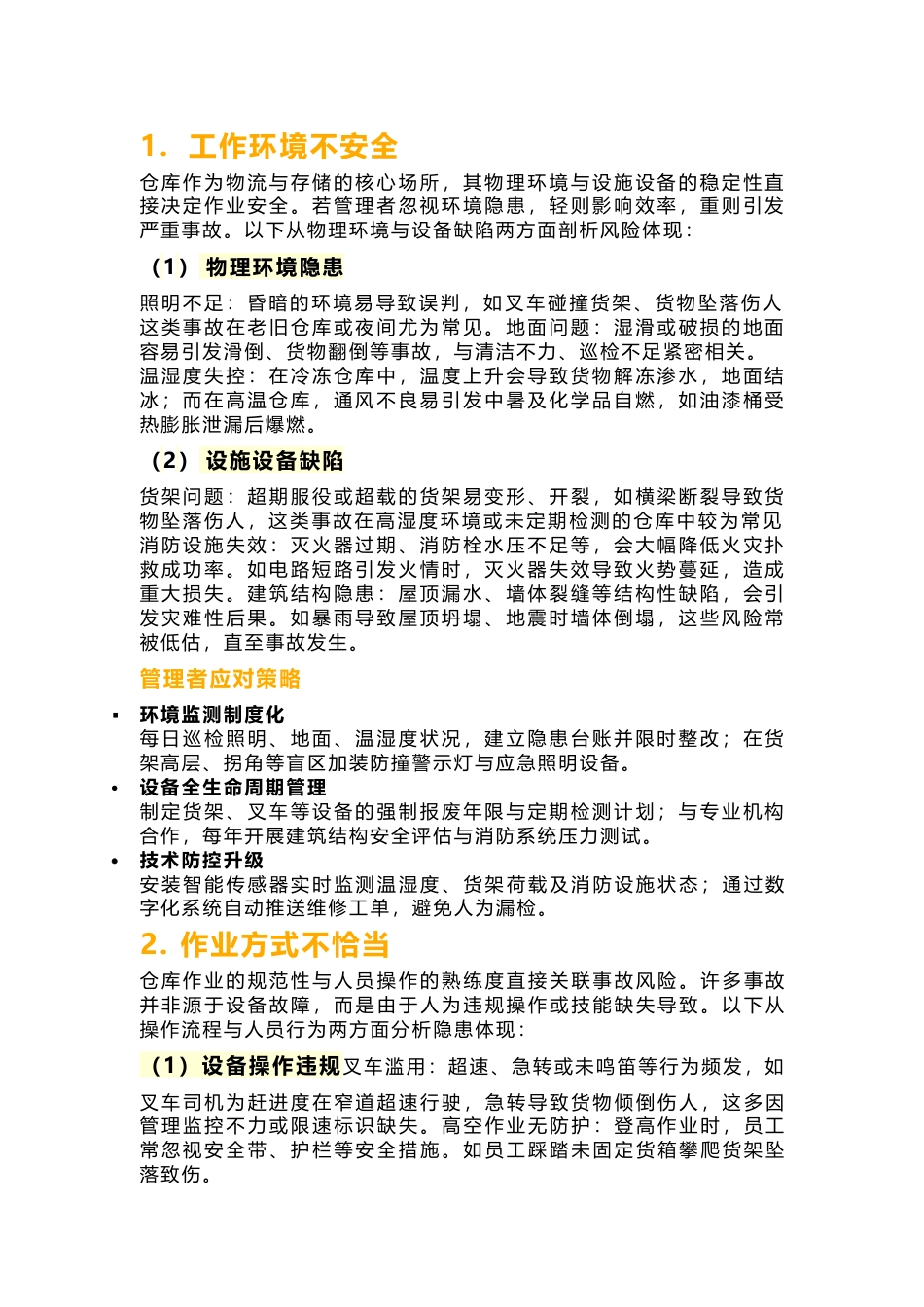 仓库意外事故发生的6大原因_第1页