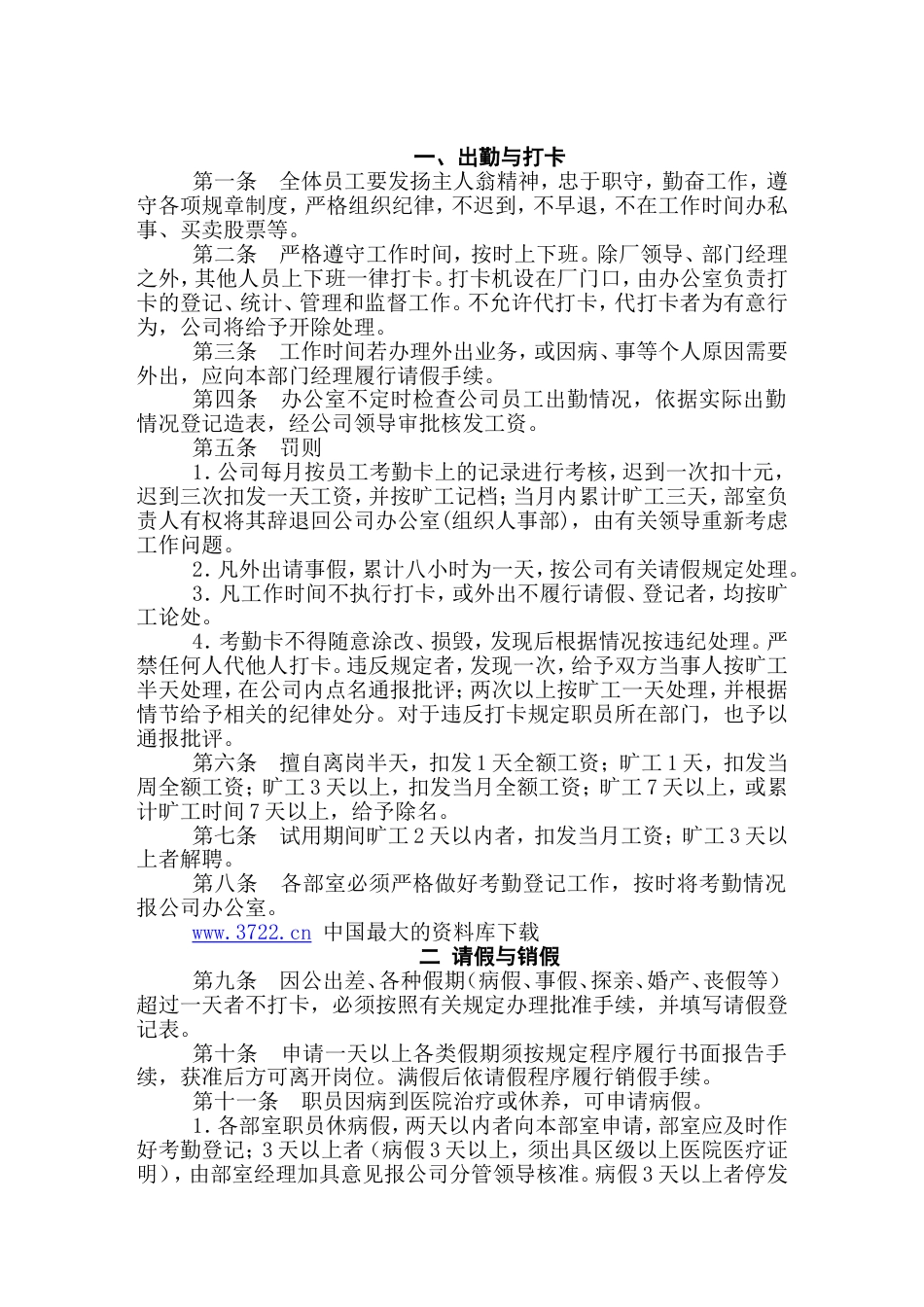 厂部出勤管理制度_第1页