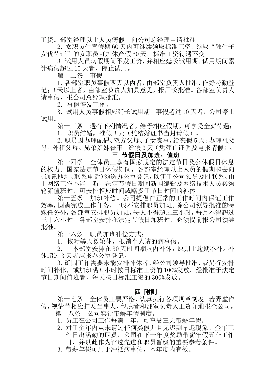 厂部出勤管理制度_第2页