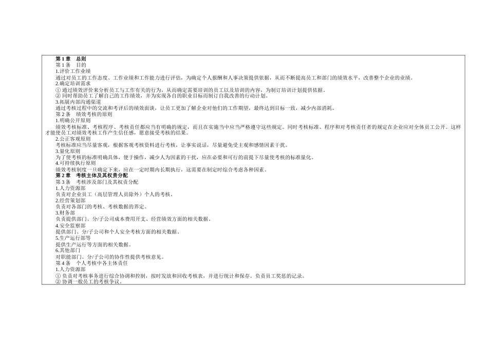 某公司发电企业绩效考核制度_第1页