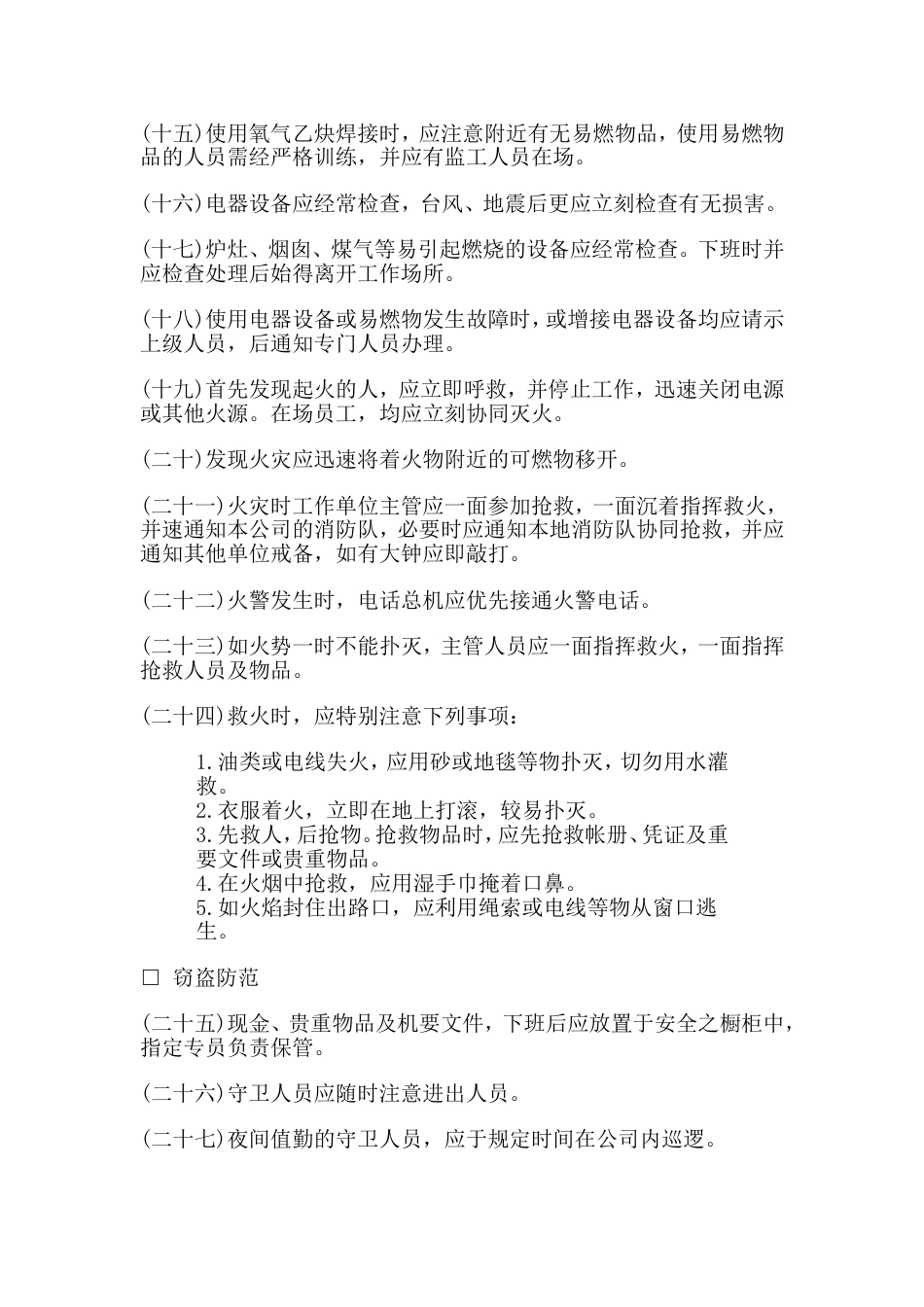 某公司工业安全管理准则_第2页