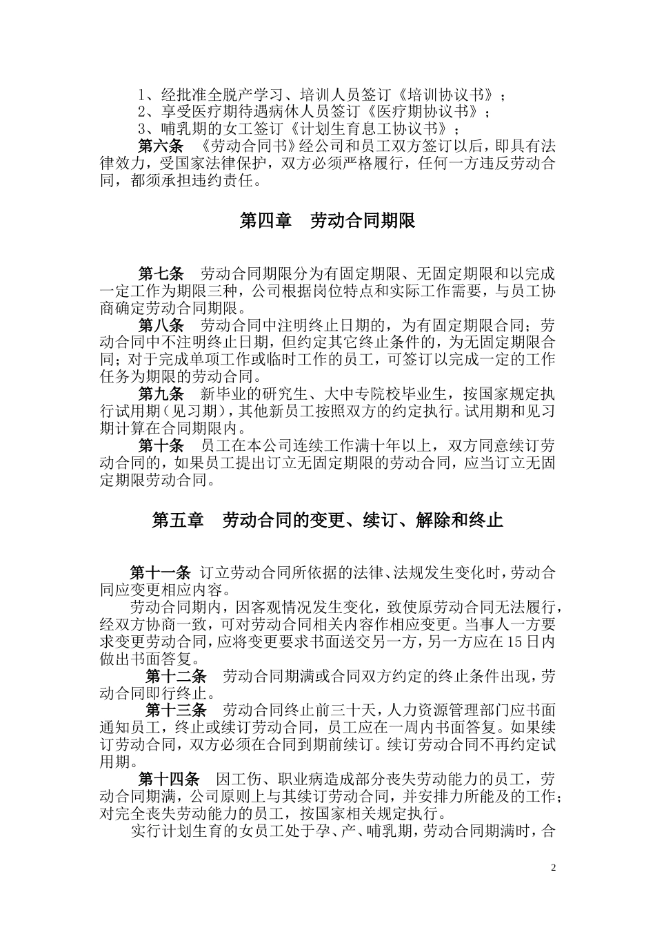 某公司全员劳动合同制管理暂行办法_第2页