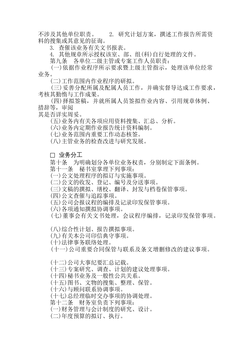 某公司事物处理准则_第2页