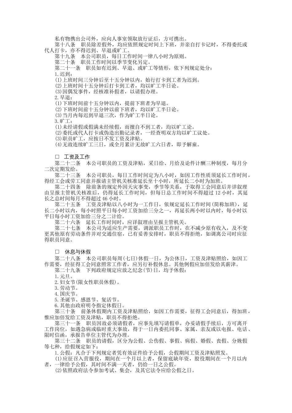 某娱乐股份有限公司事管理制度_第2页
