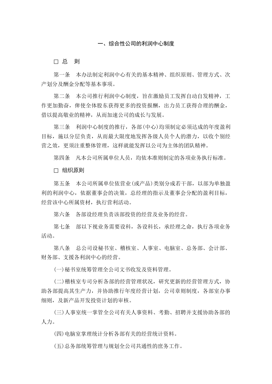 综合性公司的利润中心制度_第1页