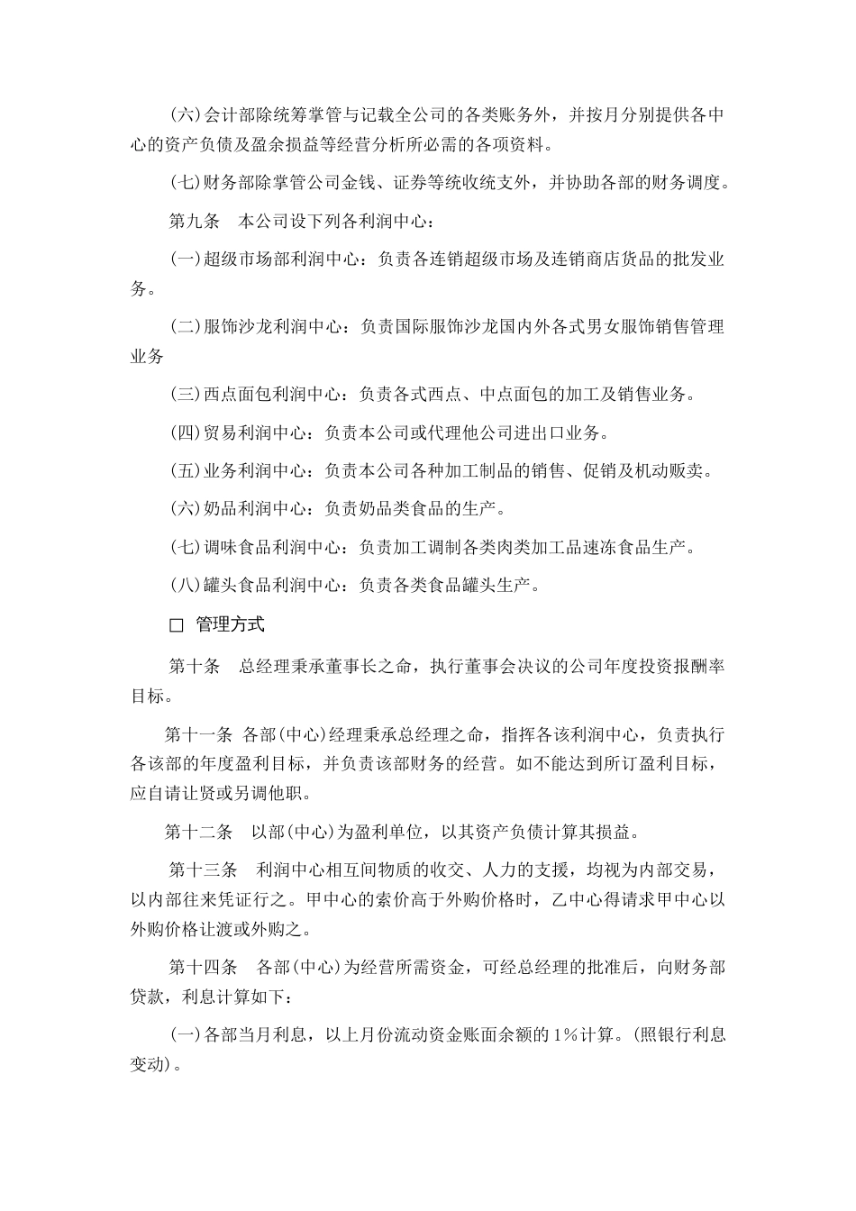 综合性公司的利润中心制度_第2页