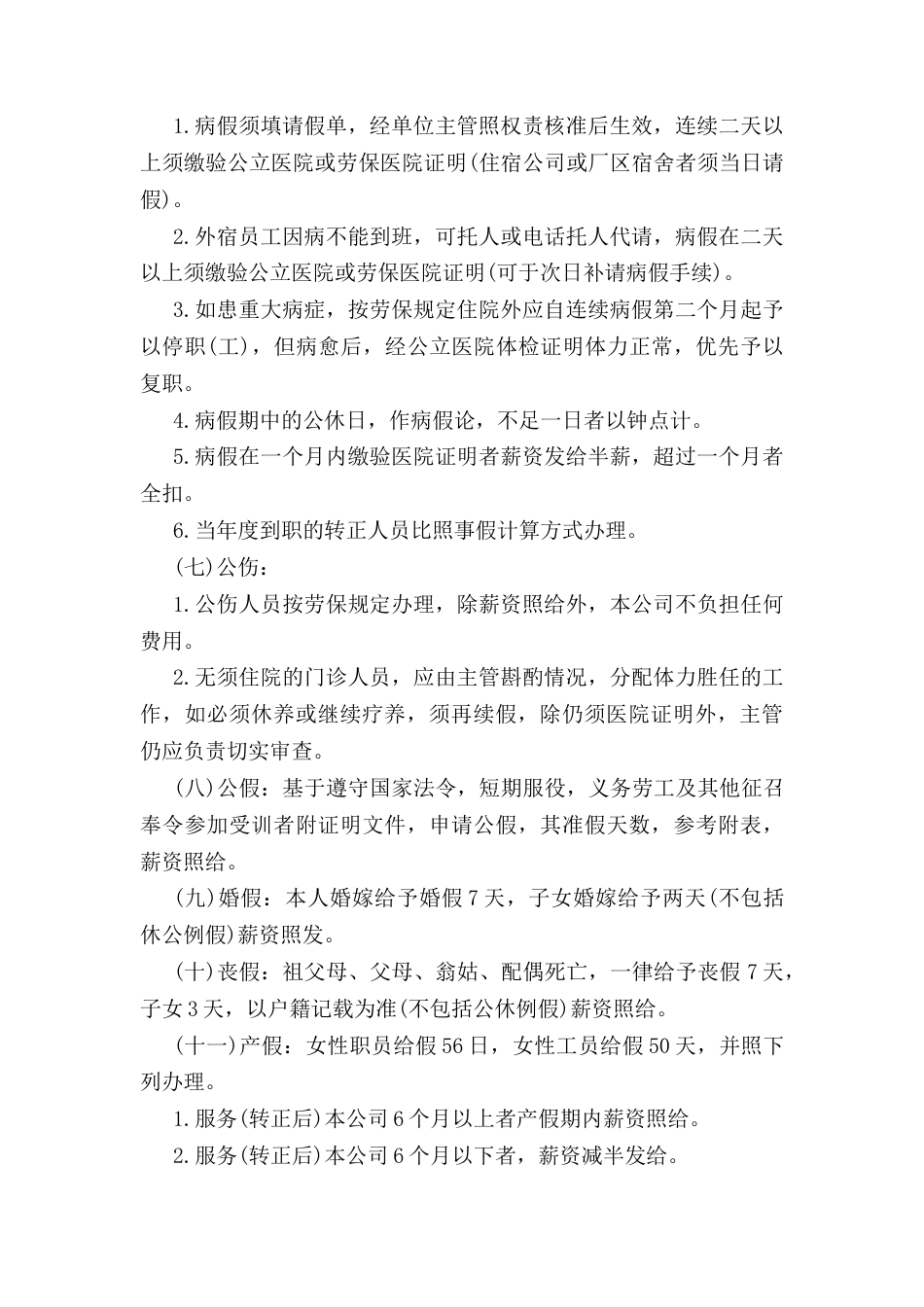 管理制度：员工给假细则_第2页