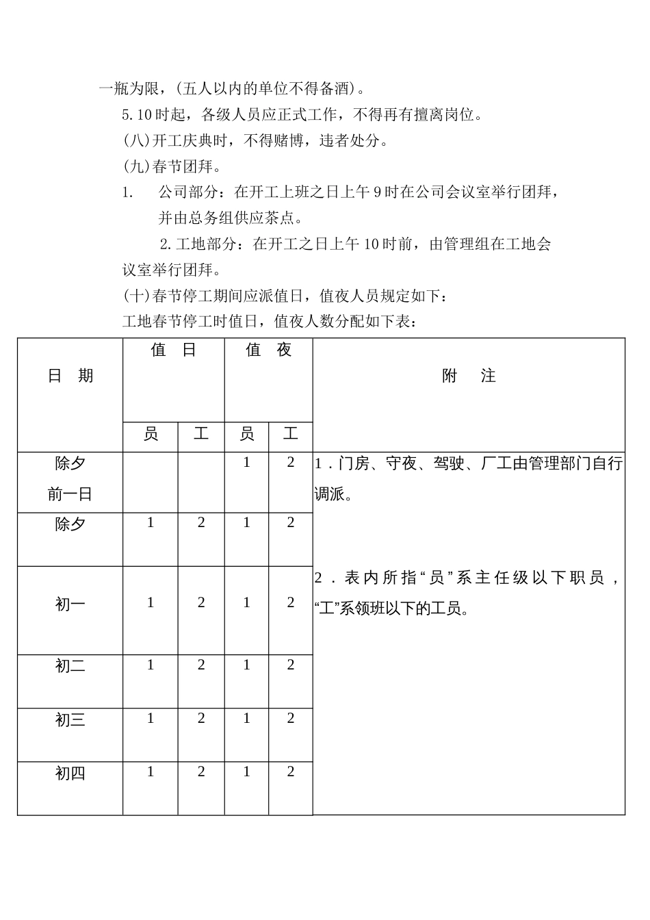 管理制度：春节放假细则_第2页