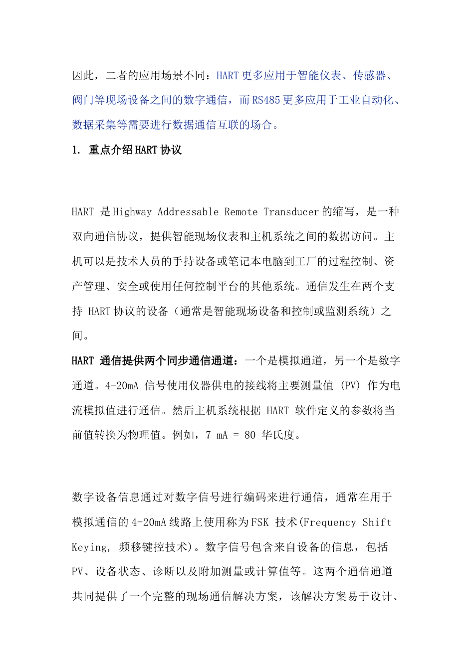 HART协议和RS485协议的区别_第2页
