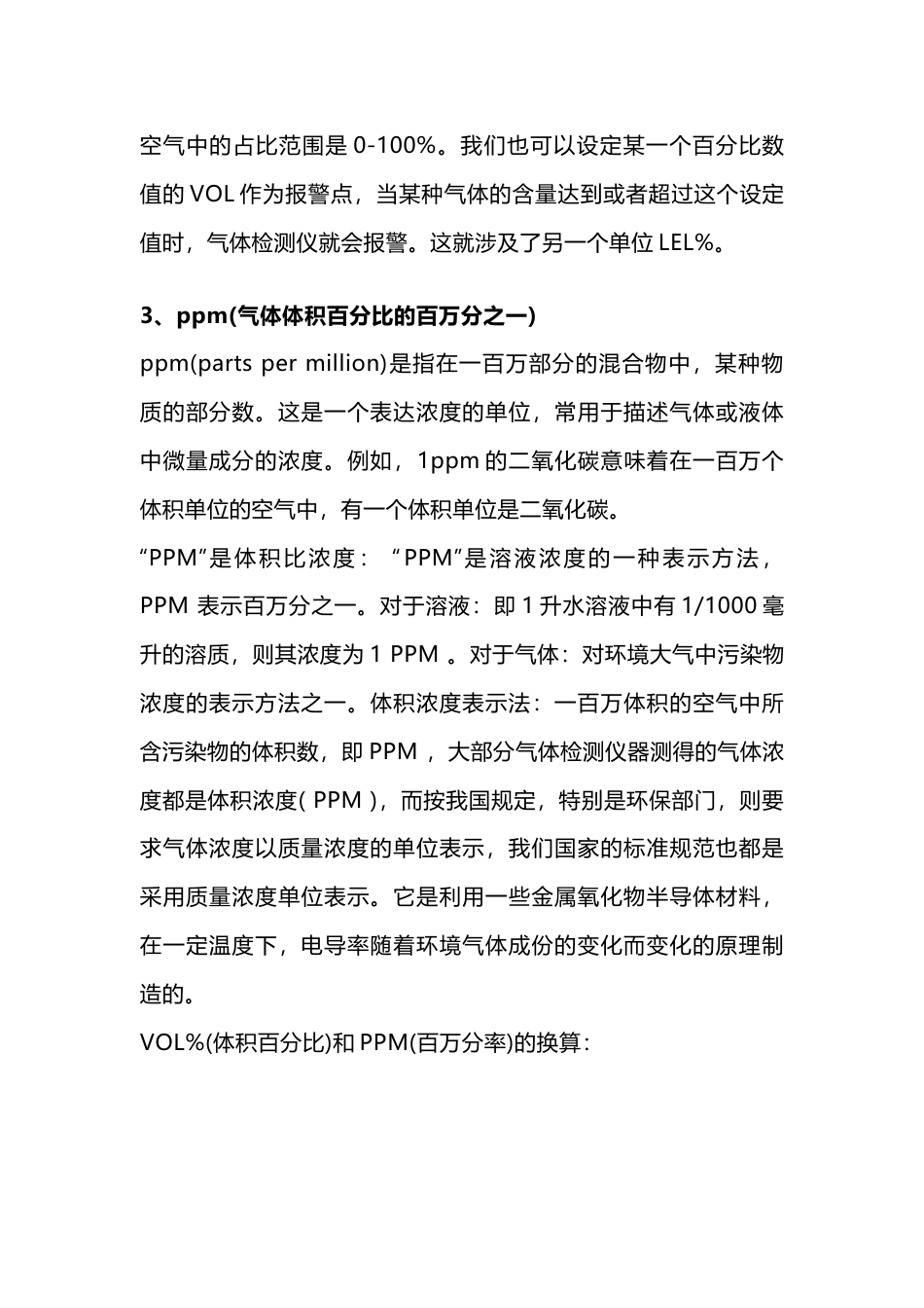 LEL%、VOL%、PPM的含义及换算_第2页