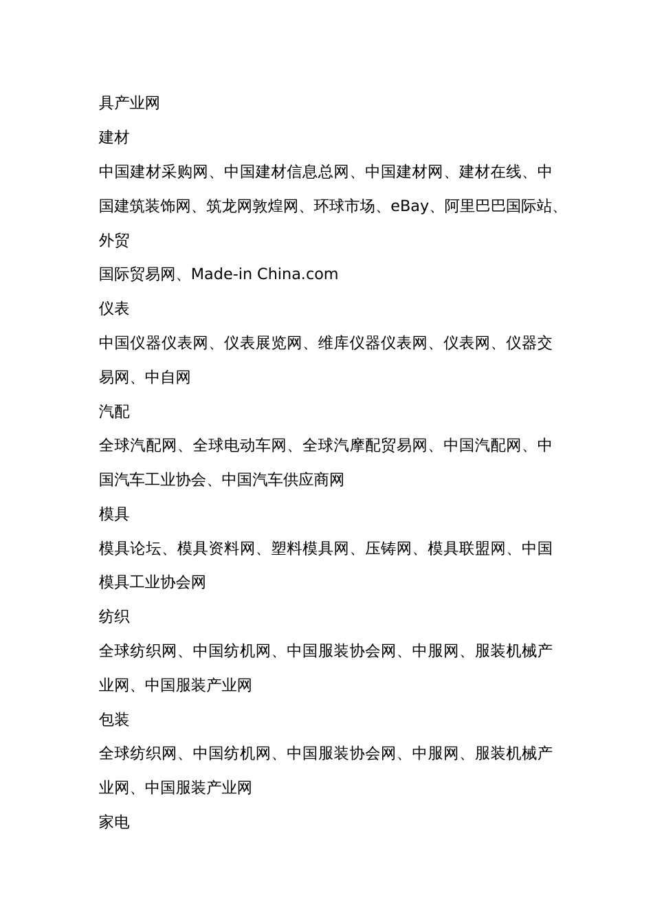 采购必备网址资源总结_第2页