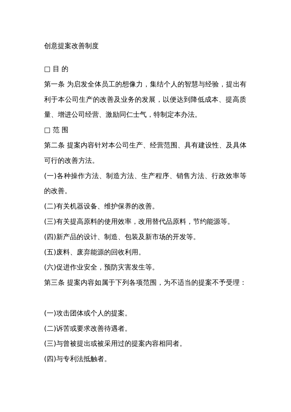 创意提案改善制度_第1页