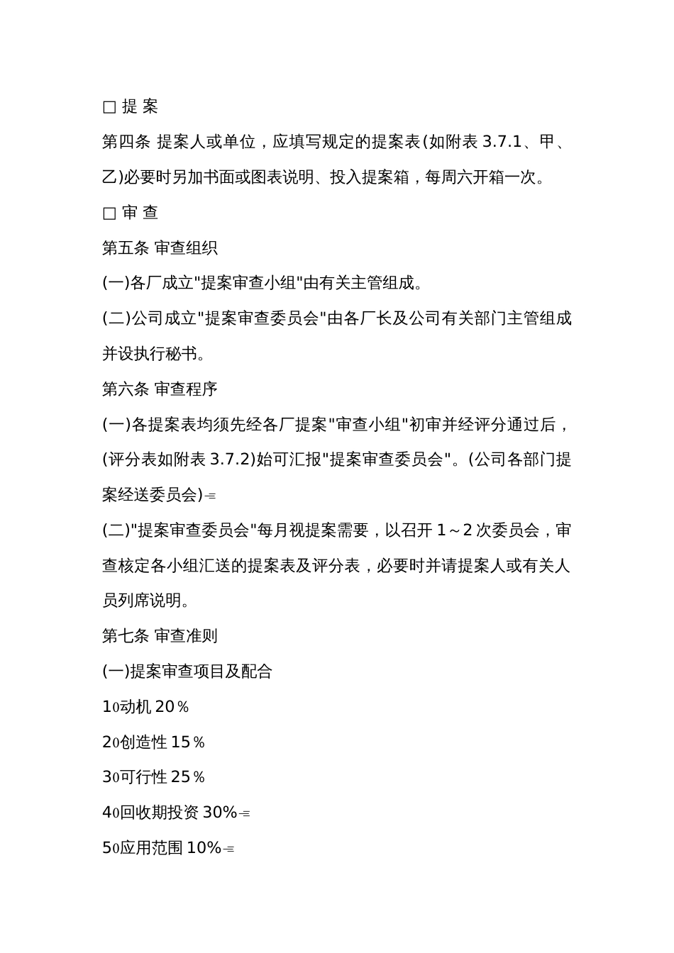 创意提案改善制度_第2页