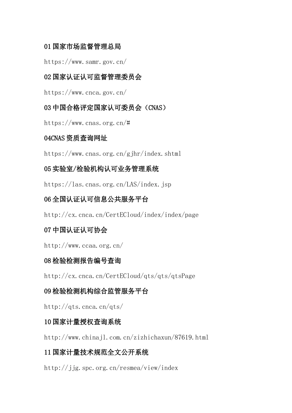 检验检测机构常用网站_第1页