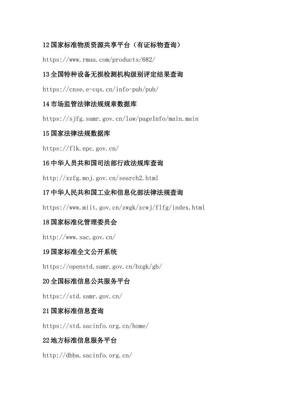 检验检测机构常用网站_第2页
