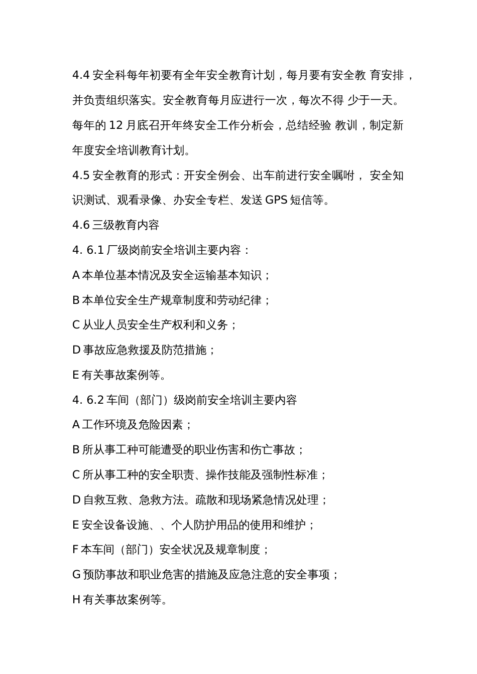 某公司安全培训教育管理制度范文_第2页