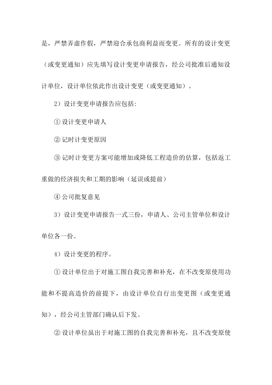 某公司变更管理制度-1_第2页