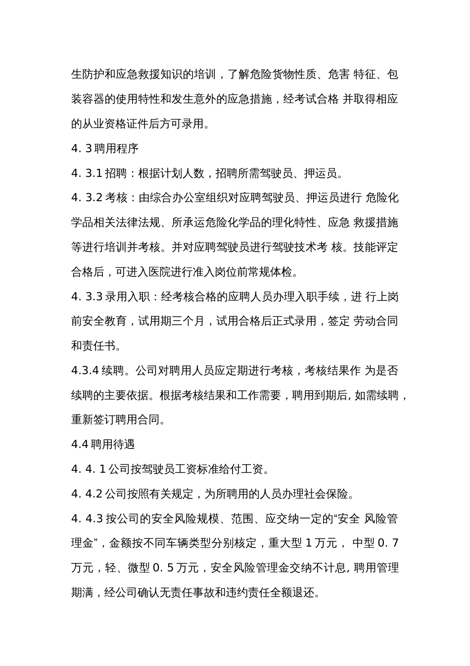 某公司从业人员聘用及管理制度_第2页