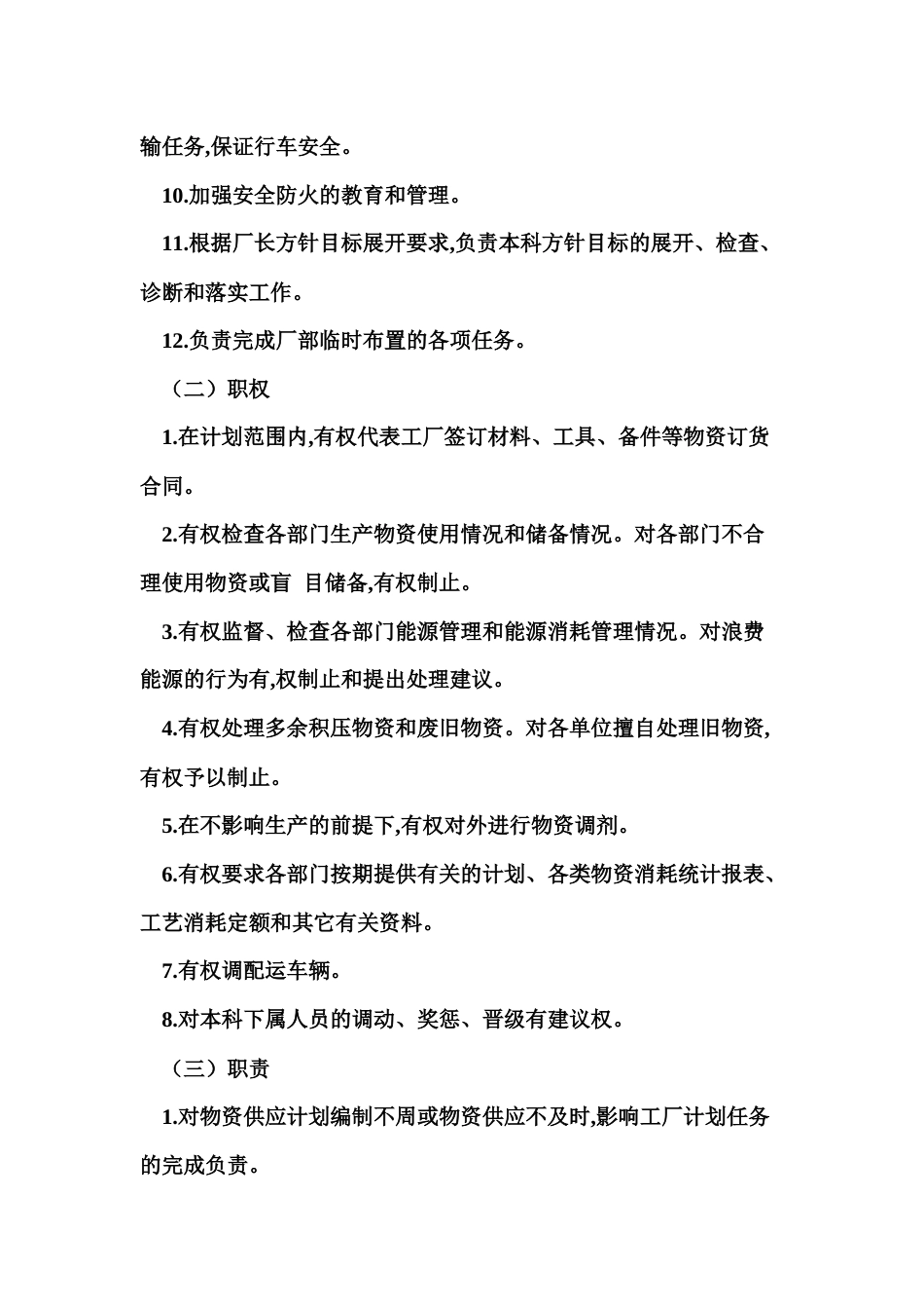 某公司供应运输部门负责人工作责任制度_第2页