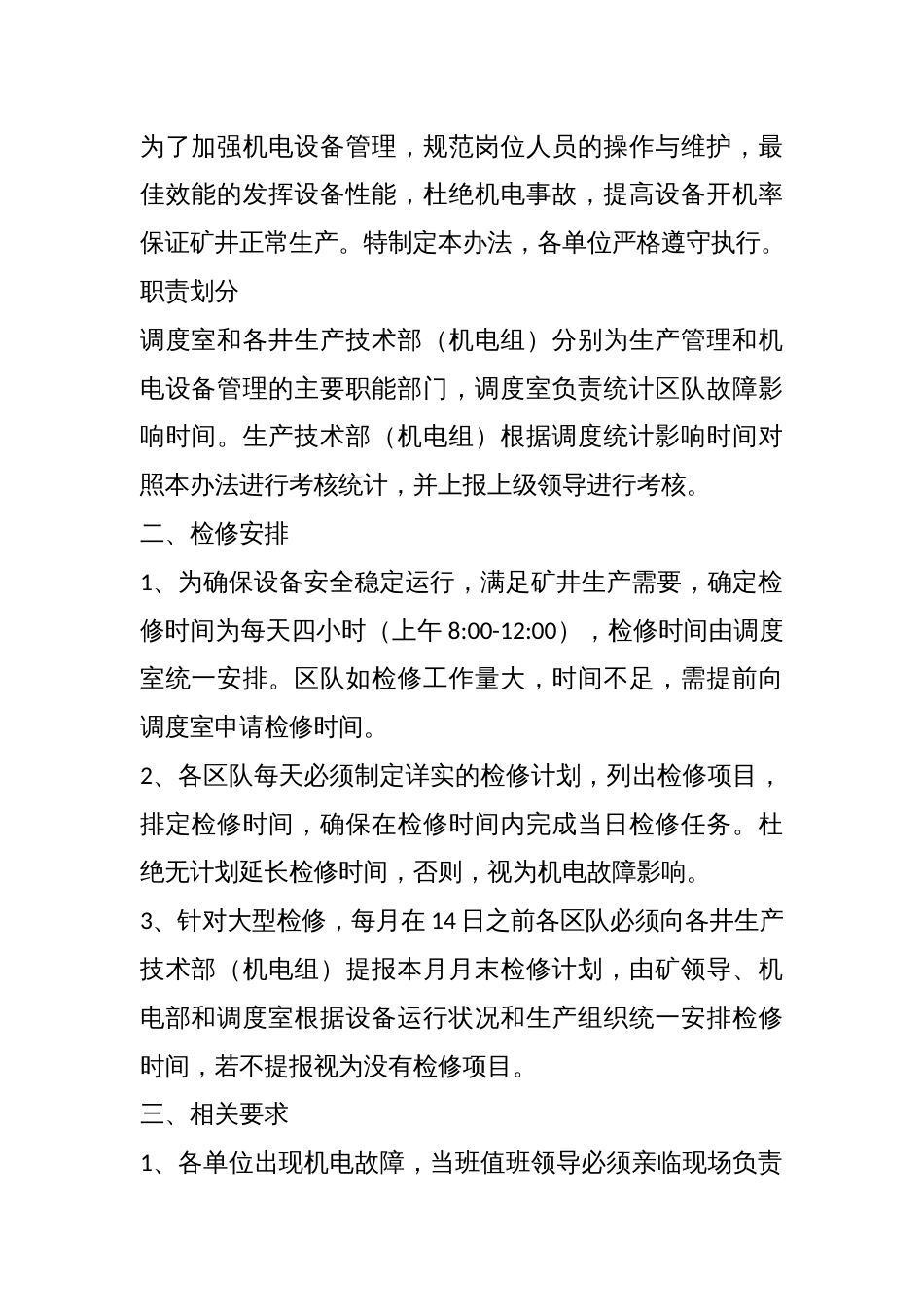 某公司机电事故统计、分析制度_第1页
