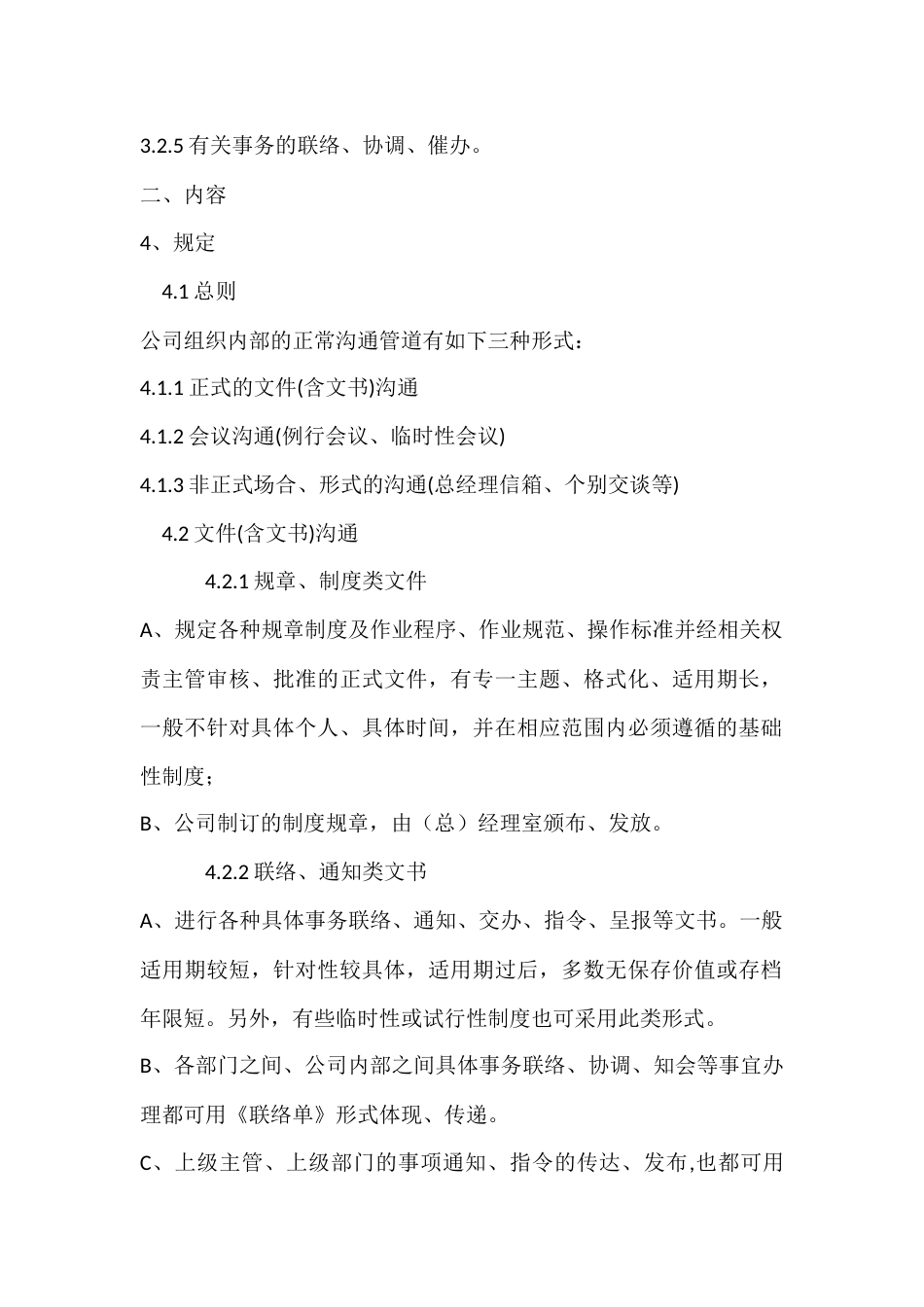 某公司内部沟通制度_第2页