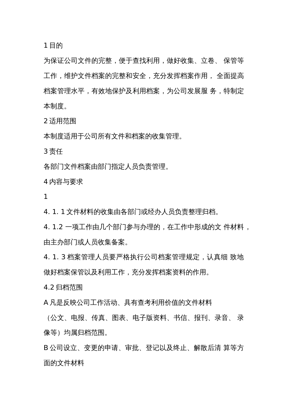 某公司文件和档案管理制度范文_第1页