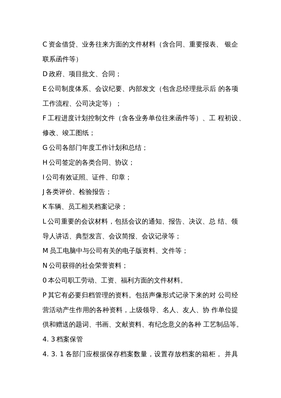 某公司文件和档案管理制度范文_第2页
