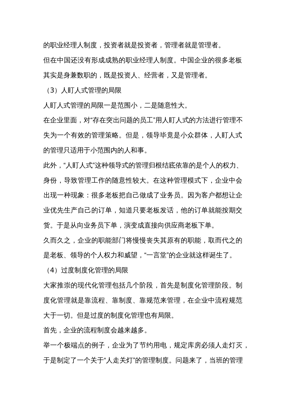 企业管理四种常见的管理模式及局限性_第2页