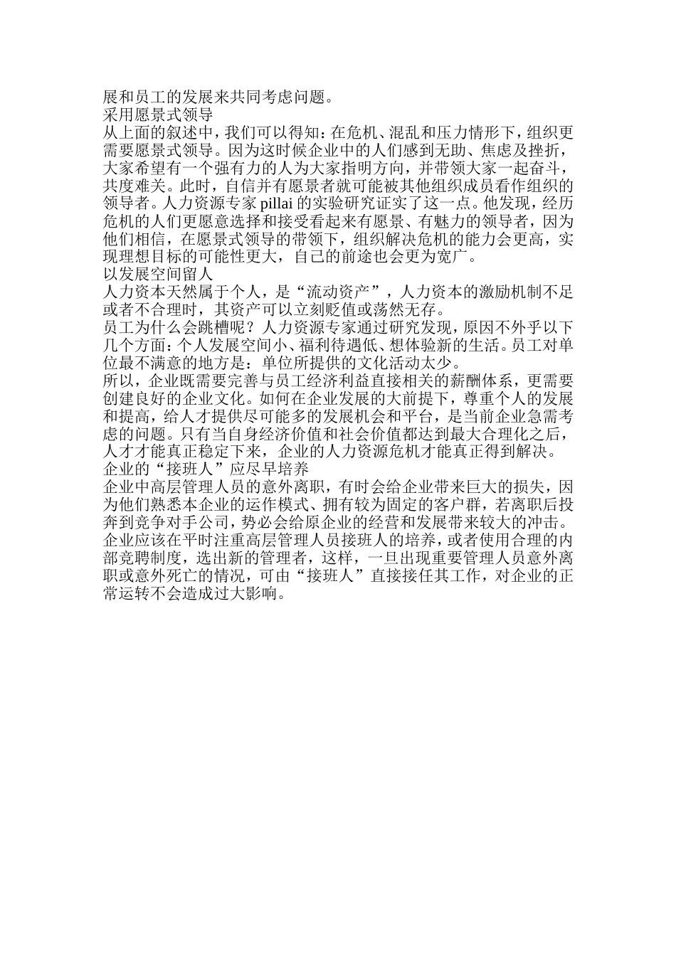 人力资源危机的类型与指标_第2页