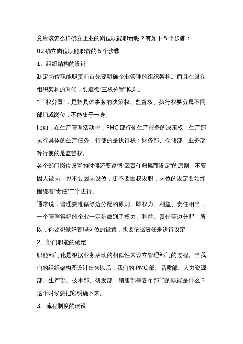 如何制定岗位的职能职责_第2页