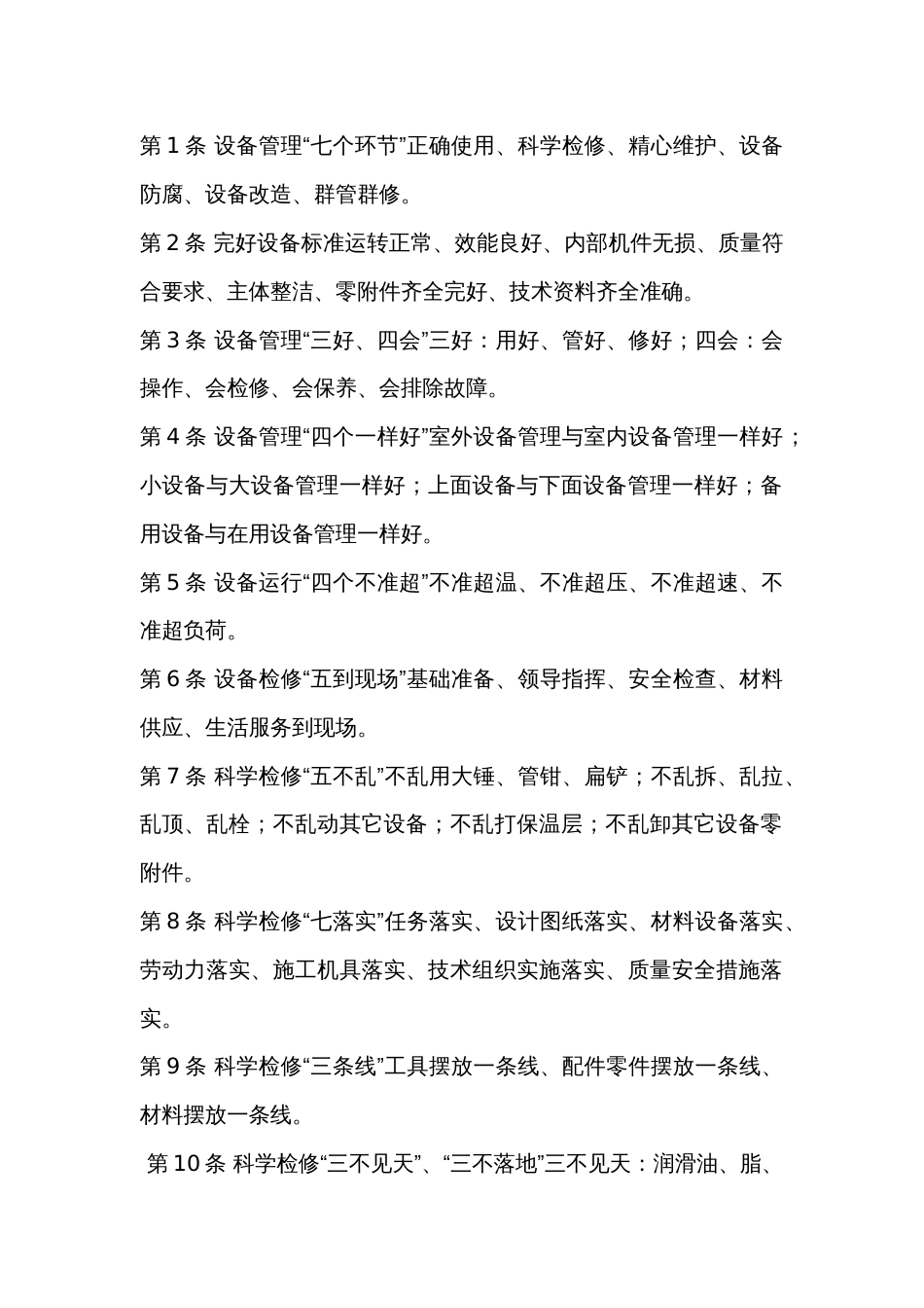 设备管理工作要点_第1页
