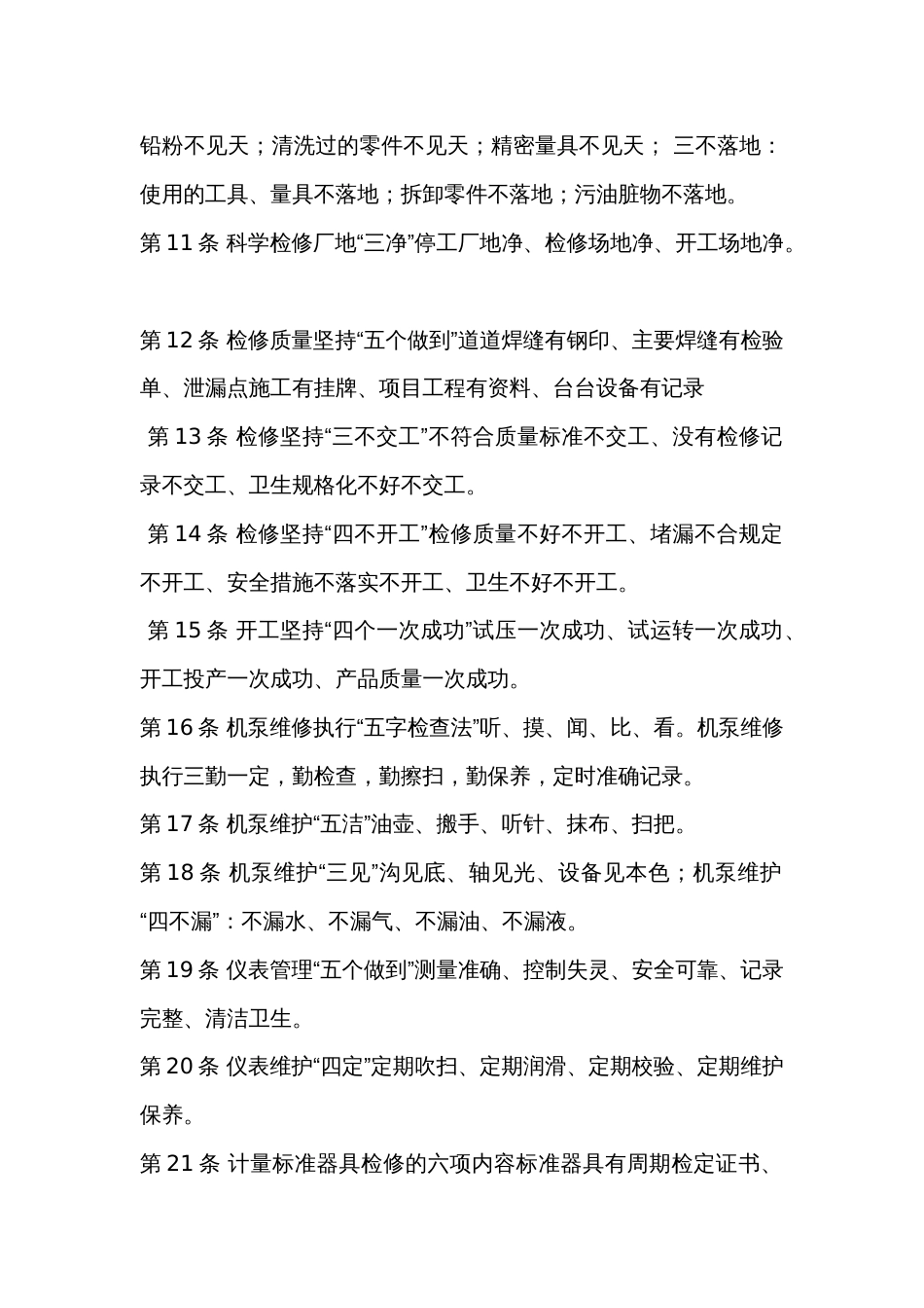 设备管理工作要点_第2页