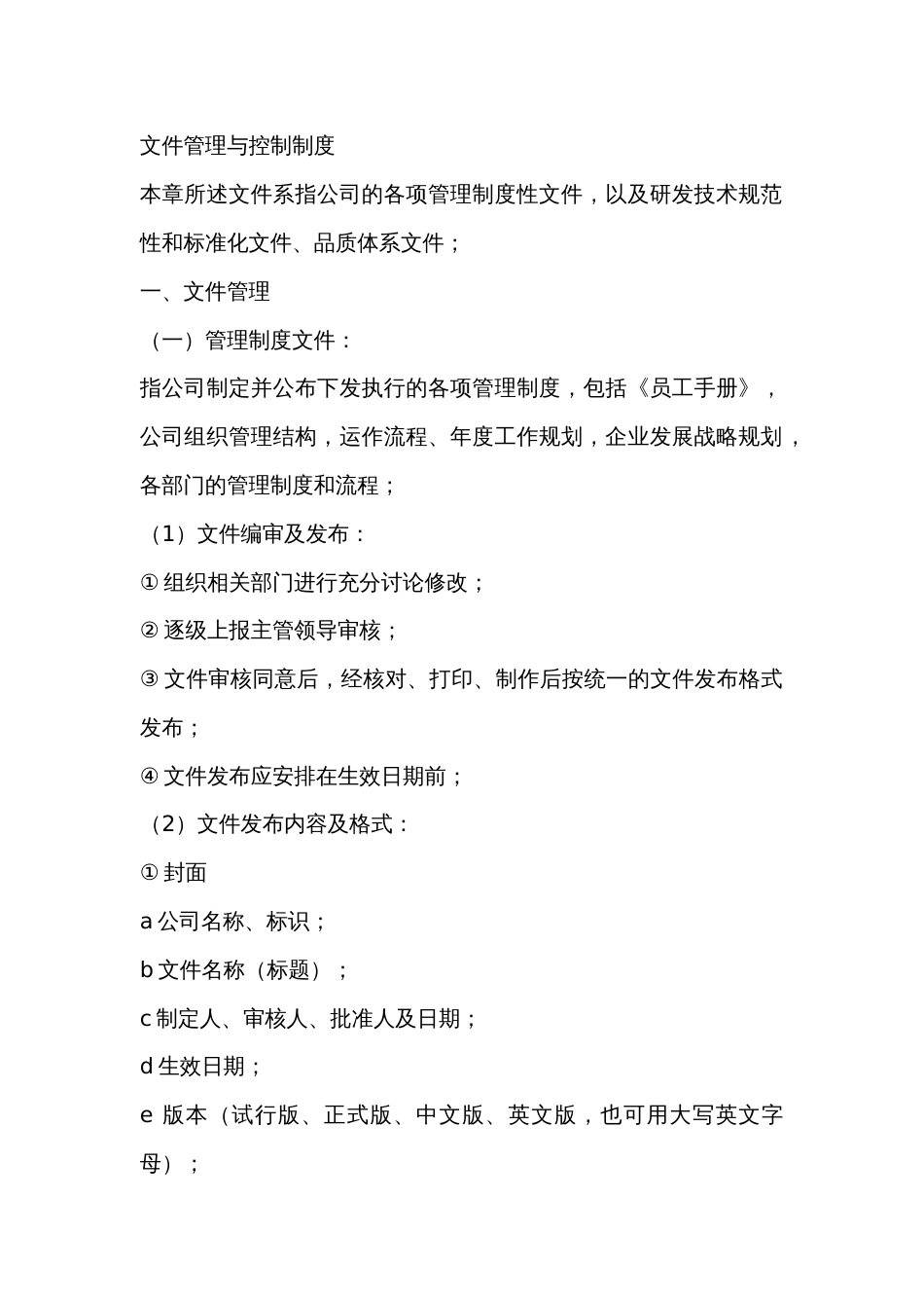 文件管理与控制制度_第1页